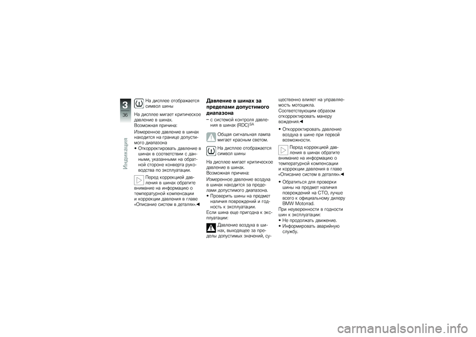 BMW MOTORRAD K 1300 S 2013  Руководство по эксплуатации (in Russian) �R� ���\f���
�
 �
�	�
����%��
�	�\f�"�\f����
� ��� �
�R� ���\f���
�
 �����
�	 ����	��\b�
�\f��
�
�����
� ��
 � ��� ��(���
���
�%� ��" ����\b�� ��e
�C�