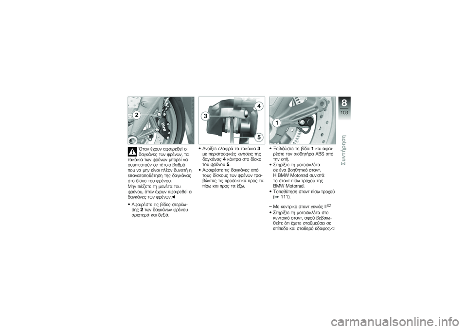 BMW MOTORRAD K 1300 S 2013  Εγχειρίδιο ιδιοκτήτη (in Greek) �c��� ���\f�� ��$��	�\b��!�� �\f�	�����%��� ��� �$�\b�����# ������%��	� ��� �$�\b���� ���\f�\b�� ���
����	��
��\f�
� �
� ����\f�	�\f �(��!��&�