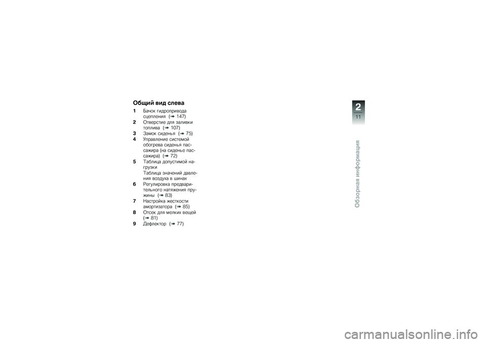 BMW MOTORRAD K 1600 GT 2014  Руководство по эксплуатации (in Russian) ���!��6 �
�� ��	��
�\b
� �I��\b�
� �!����
�����
���\f��
���
�%��& �L�2�3�;�P
�$�9�	��
��\f�	��
 ���& ��������	�
����� �L�2�1�;�P
�(�/���
� �\f���
�%��& �L�