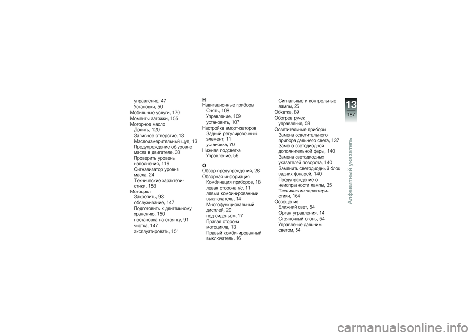 BMW MOTORRAD K 1600 GTL 2013  Руководство по эксплуатации (in Russian) �������
� ��
� �2�=
�H�\f�	�� �
���� �5�0
��
����� ��
 ��\f����� �1�=�0
��
��
� �	� ���	�"�%��� �1�5�5
��
�	�
�� �
�
 ���\f��
�7�
���	�� �1�6�0
�*����� �
