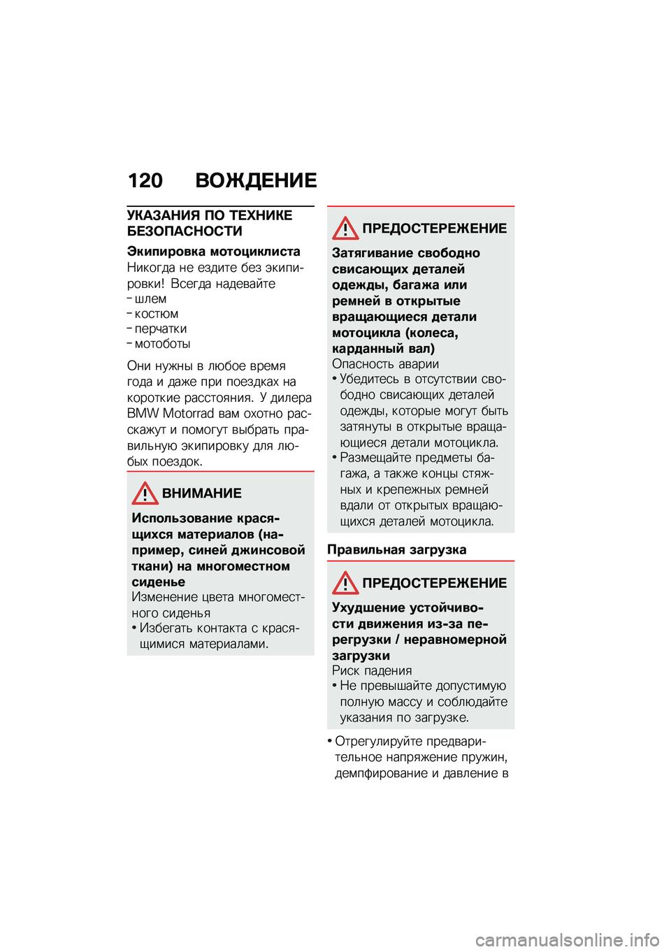 BMW MOTORRAD K 1600 B 2020  Руководство по эксплуатации (in Russian) �%�-�$ ���\b���+��
�(�)�	�*�	�+��, �� �\f��Z�+��)����*���	�0�+��0�\f�
�N��#��#����� �����"�#��!�#���
�7������ �� ������ ��� �(��������\b���~ 