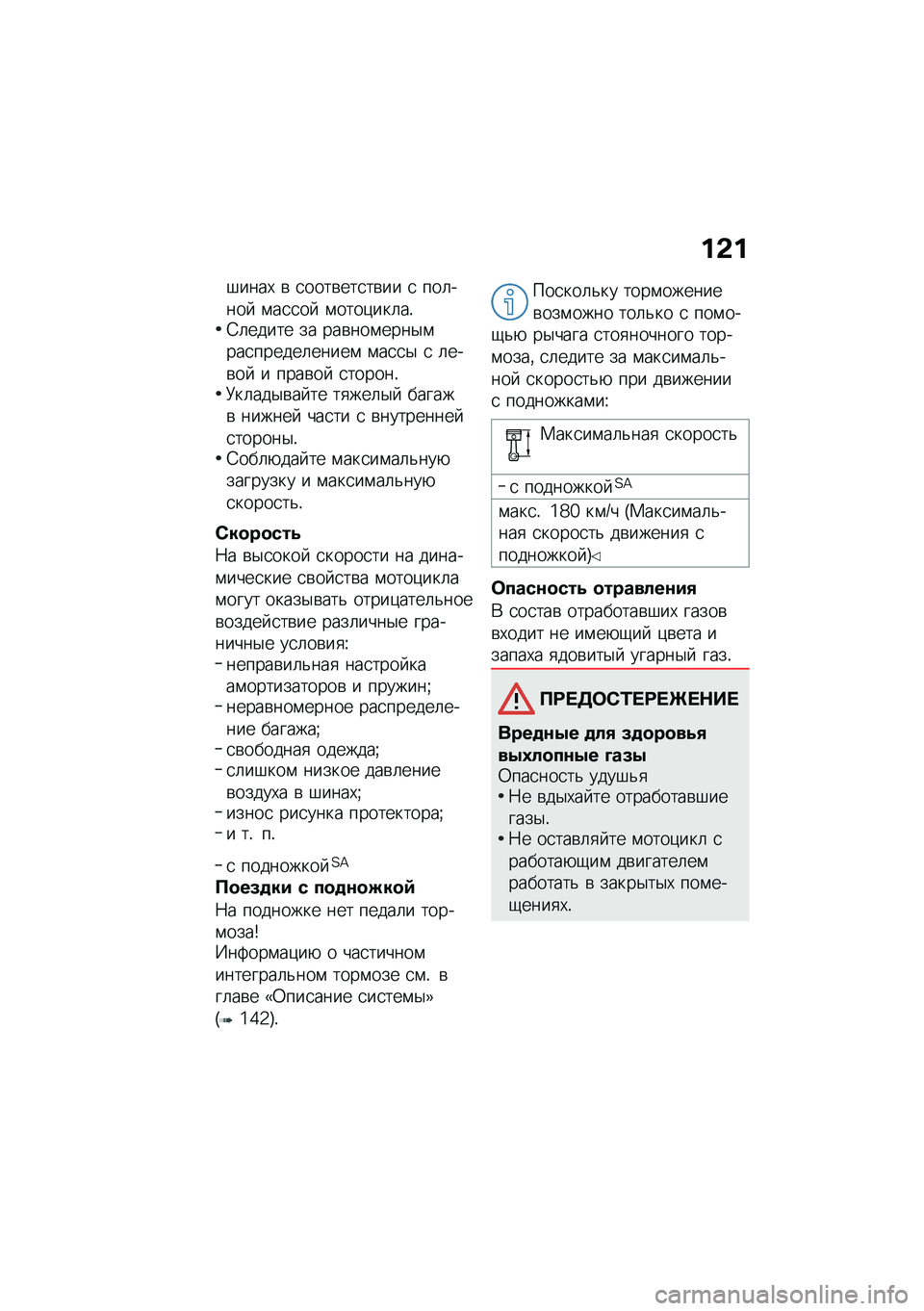 BMW MOTORRAD K 1600 B 2020  Руководство по эксплуатации (in Russian) �%�-�%
�#����, �\b �
����\b���
��\b�� �
 ���	����  �\f��
�
��  �\f����)���	��!�4�	����� �� ���\b���\f����$�\f���
������	�����\f �\f��
�
�$ �
 �	���\