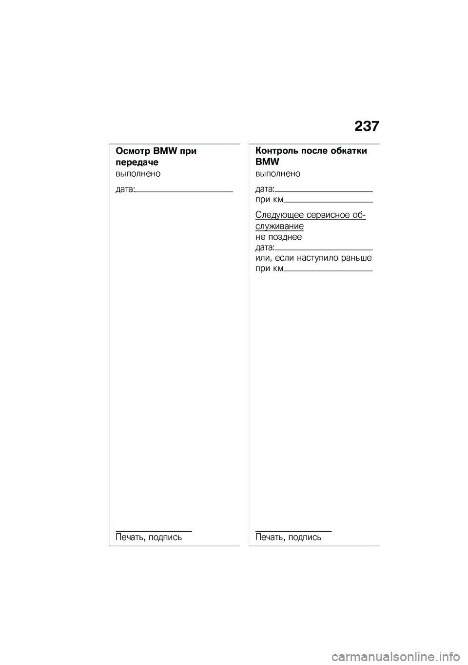 BMW MOTORRAD K 1600 B 2020  Руководство по эксплуатации (in Russian) �-�C�<
������ ��� ���#�������6�
�\b�$���	����
�����V
������&�% ������
�&
�)������!�. ����!� ��@�����#���
�\b�$���	����
�����V��� ��