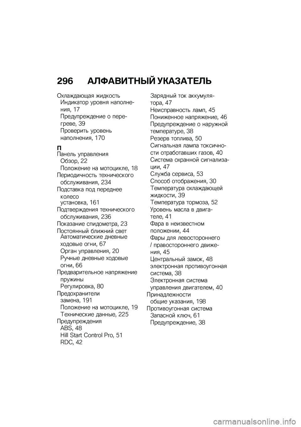 BMW MOTORRAD K 1600 B 2020  Руководство по эксплуатации (in Russian) �-�B�7 �	�
�>�	���\f�+�Y�b �(�)�	�*�	�\f��
�
�0�,�	�����+�-��
 ������
��&�N�������� ����\b��
 �����	������
�% �]�d�������������� � ���������\