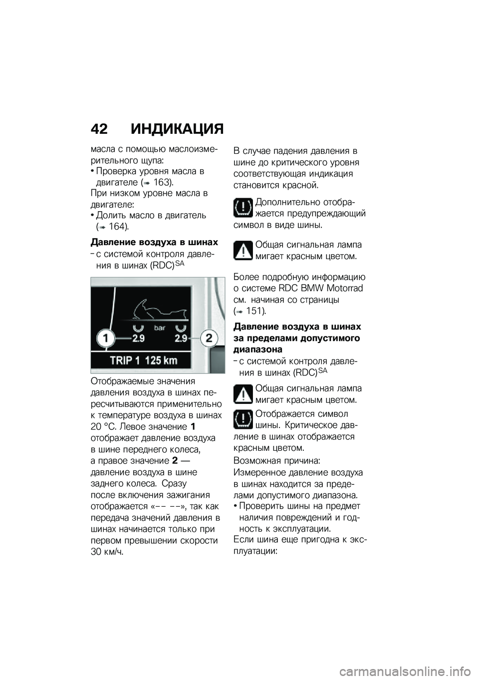 BMW MOTORRAD K 1600 B 2020  Руководство по эксплуатации (in Russian) �/�- ��+���)�	�?��,
�\f��
�	� �
 ���\f��-�&�+ �\f��
�	����\f�������	�&���� �-����V����\b���� ����\b��
 �\f��
�	� �\b��\b������	� �I�]�c�[�J�!��� ���