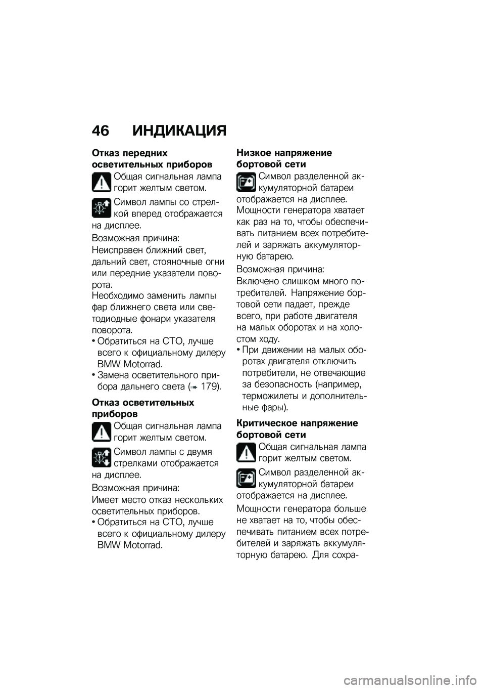 BMW MOTORRAD K 1600 B 2020  Руководство по эксплуатации (in Russian) �/�7 ��+���)�	�?��,
�����9 �������#�5������#���!�.��3�5 ���#�@����
�0��-��
 �
�����	�&���
 �	��\f������� ���	��$�\f �
�\b����\f�!
�4��\f�\b��	 �	��
