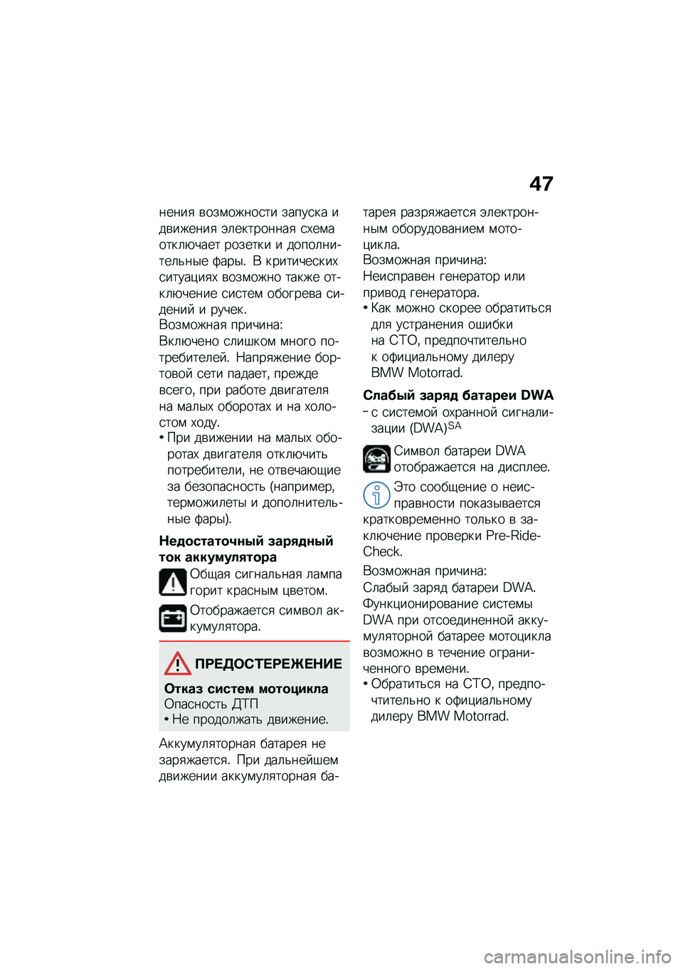 BMW MOTORRAD K 1600 B 2020  Руководство по эксплуатации (in Russian) �/�<
�����
 �\b���\f�����
�� �����
�� ���\b������
 �(�	���������
 �
�,��\f�����	�+���� ������� � �����	������	�&��$� �:���$�! �* ����