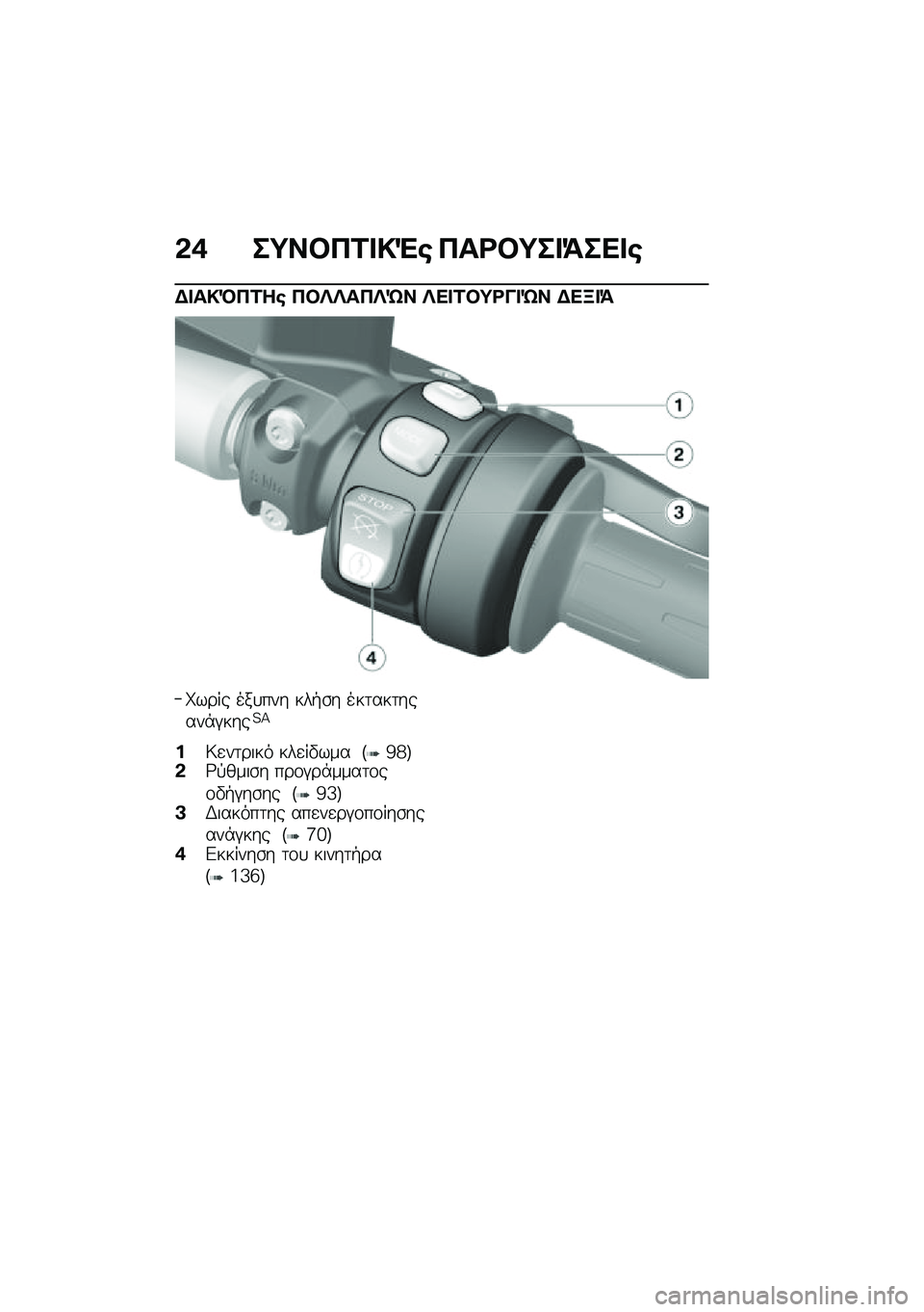 BMW MOTORRAD K 1600 B 2020  Εγχειρίδιο ιδιοκτήτη (in Greek) �*�/ ��=���+�\f���(� �+��\b��=���>��
��
�)����E�+�\f�� �+�����+��� ��
��\f��=�\b�&��� �)�
�C��>
����� ���
��� ���+�\b� ���	���	�����*�#����?�>
�