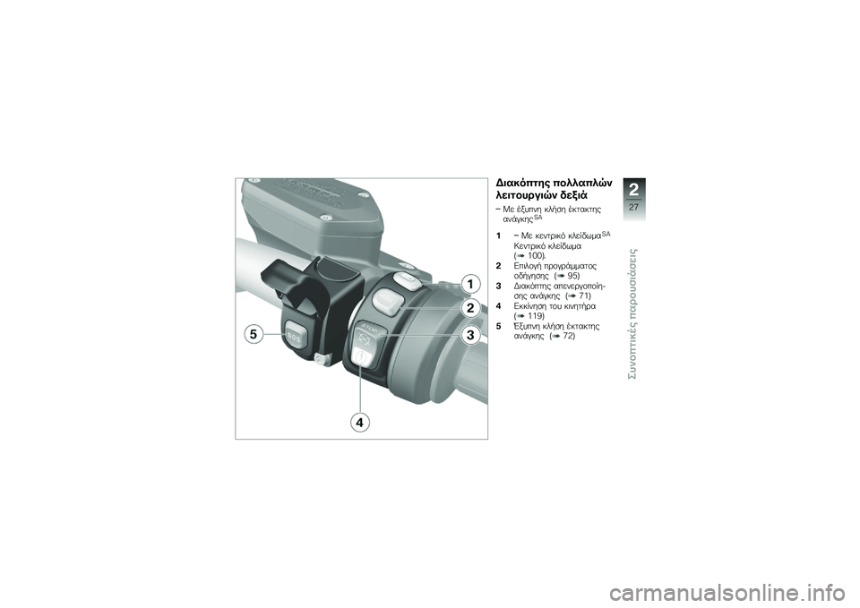BMW MOTORRAD K 1600 B 2018  Εγχειρίδιο ιδιοκτήτη (in Greek) �B�����$�
�\f� �$�����$��E�
����
���\b���E�
 ���)��
�?� ������ ���.�
� �����������+�#����V�P
��?� �����\b�	�� ���� �"����V�P
�A����\b�	��