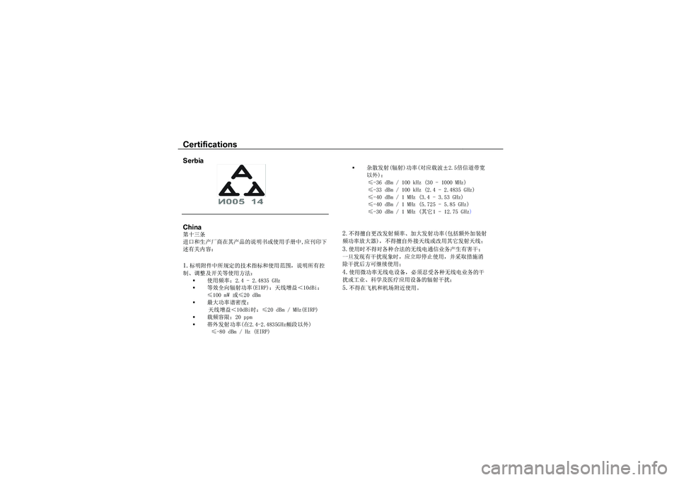 BMW MOTORRAD K 1600 B 2019  Riders Manual (in English) Certifications  
Serbia 
China 
第十三条 
进口和生产厂商在其产品的说明书或使用手册中
,应刊印下
述有关内容：   1.标明附件中所规定的技术指标和使用范