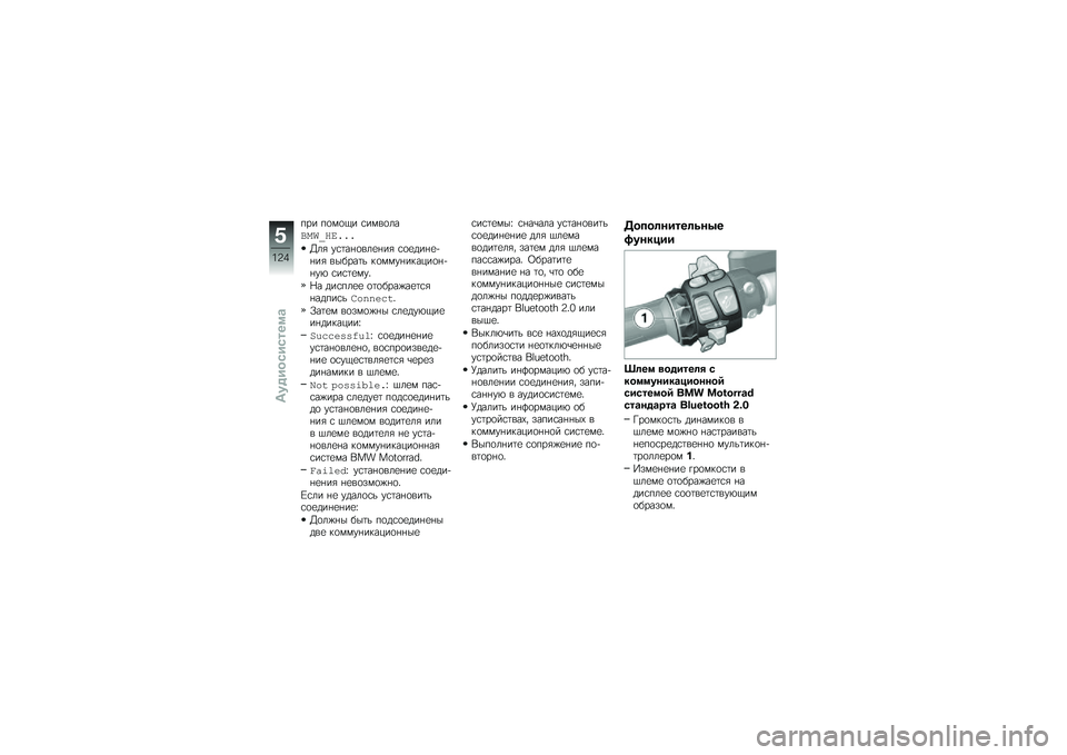 BMW MOTORRAD K 1600 B 2019  Руководство по эксплуатации (in Russian) ��� ���\f��-� �
��\f�\b��	��.�"�9�:���)�)�)
�>�	�
 ��
�����\b�	����
 �
����������
 �\b�$�����& ���\f�\f������)�������+ �
��
���\f��!
�\� ���
��	�