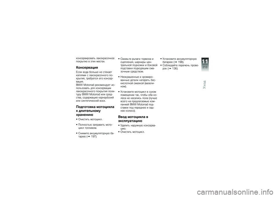 BMW MOTORRAD K 1600 B 2019  Руководство по эксплуатации (in Russian) ����
���\b����\b���& �	�������
����������$��� �\b �(���, �\f��
���,�!
�=������
�\b���
�/�
�	� �\b��� ���	�&�#� �� �
����������	�
�\f� �
 �	�