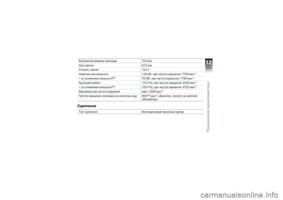 BMW MOTORRAD K 1600 B 2019  Руководство по эксплуатации (in Russian) �*���������  ����\f��� �)��	������7�8�%�2 �\f�\f
�O�� ����#��
�5�7�%�B �\f�\f
�9������& �
�����
�3�8�%�8�g�3
�\��\f����	�&���
 �\f��-���
��&�3�3�6 ��*��%