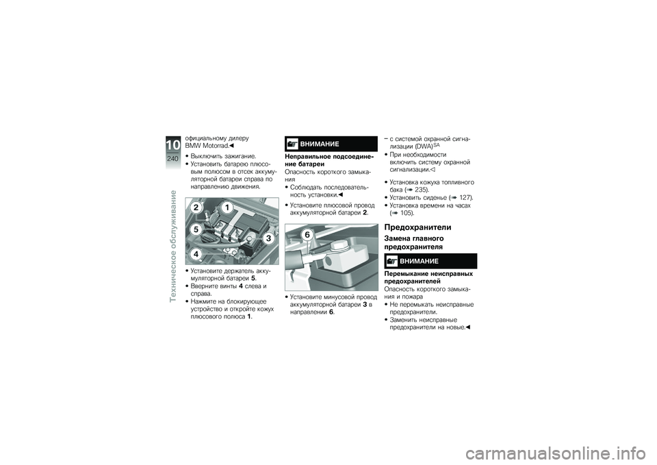 BMW MOTORRAD F 750 GS 2018  Руководство по эксплуатации (in Russian) �
�A�������%�
�� ����
����� �������� �"
�,����*�\b��	� ���)��!��%��
�"
�T�\f�	��%�
���	� ���	���
�* ���*�\f�
�+��� ��
��*�\f�
� � �
�	�\f�
� ����