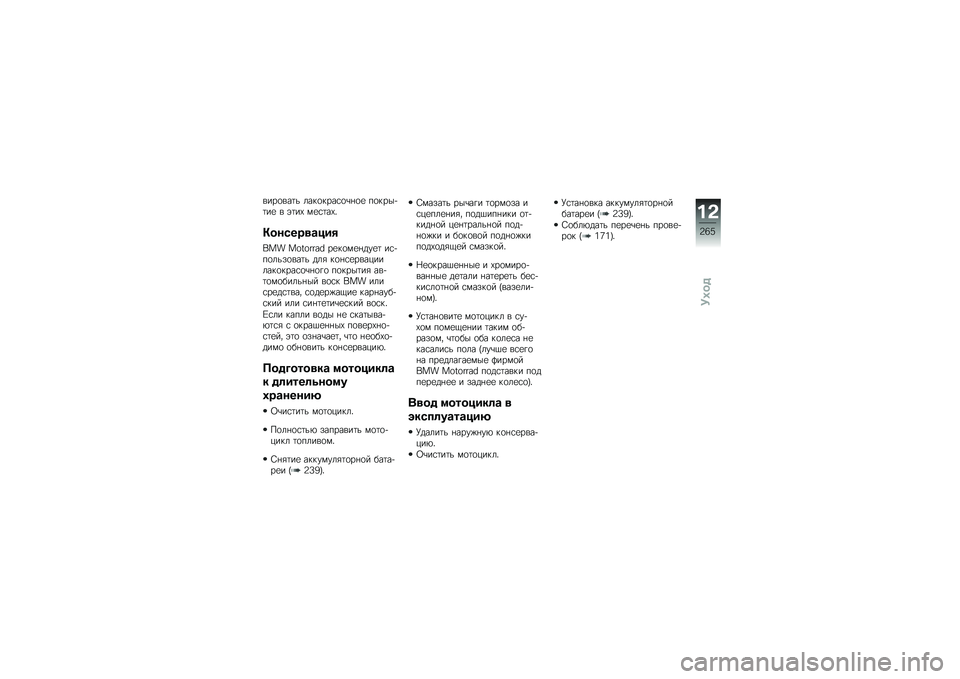 BMW MOTORRAD F 750 GS 2018  Руководство по эксплуатации (in Russian) ����
���	� ����
����\f�
�\b�%�
�
 ��
����+�	��
 � �(�	��- ��
�\f�	��-�"
�?������
�\b���
��� ��������  ��
��
��
�%���
�	 ��\f�+��
����
���	� ���& �