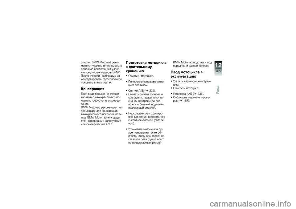 BMW MOTORRAD F 750 GS 2019  Руководство по эксплуатации (in Russian) �
������! ��� �������� ������\f������ ����	�
��& ��
��� �
�\f��	�$ �
���\f��-�&�* �
����
��\b� ��	�
 ����	�����
 �
�\f��	��
��$�, �\b��-��
��\