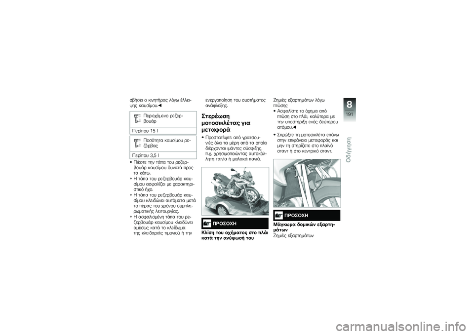 BMW MOTORRAD F 750 GS 2019  Εγχειρίδιο ιδιοκτήτη (in Greek) �\b�.�,�\b�
� �\f �����	�,��� ���#� ����
���/�� ���
�\b���\f�
�%
�?�
���
����
��\f ��
� �
���.�\f�
�+�
�?�
����\f�
 �8�B �N
�?�\f�\b��	��	� ���
�\b���\f�
 ��
