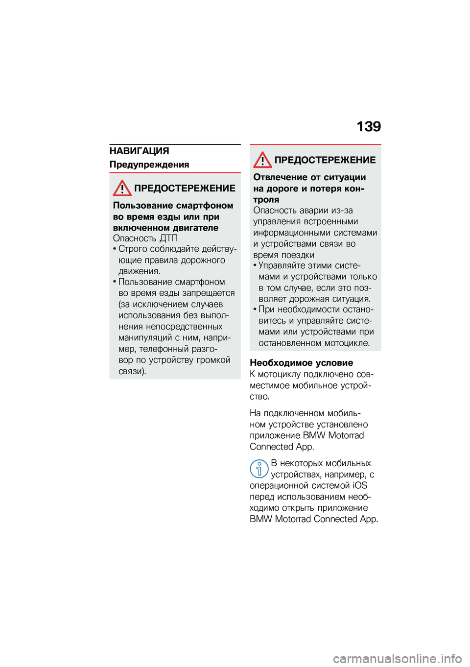 BMW MOTORRAD F 750 GS 2020  Руководство по эксплуатации (in Russian) �%�L�B
�+�	���c�	�?��,
���������M����#�2
������0�\f����\b��+��
���!�.�9�����#� ������8������ �����2 ��9��3 �#�!�# ���#���!�;�6����� ���#�N�