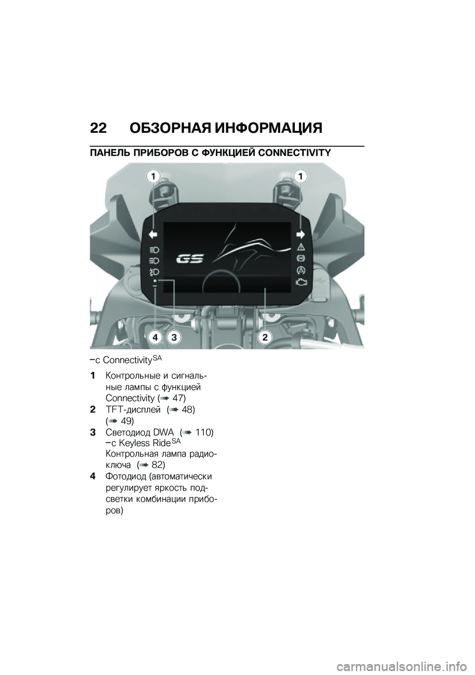 BMW MOTORRAD F 750 GS 2020  Руководство по эксплуатации (in Russian) �-�- ���*���+�	�, ��+�>����	�?��,
��	�+��
�
 �������� �0 �>�(�+�)�?���_ �C�s�t�t�U�C�W�u�v�u�W�w
�
 �G��P�P�Q�R��S�T�S��e�?�=
�%�>������	�&��$� � �
�����	�&���$�