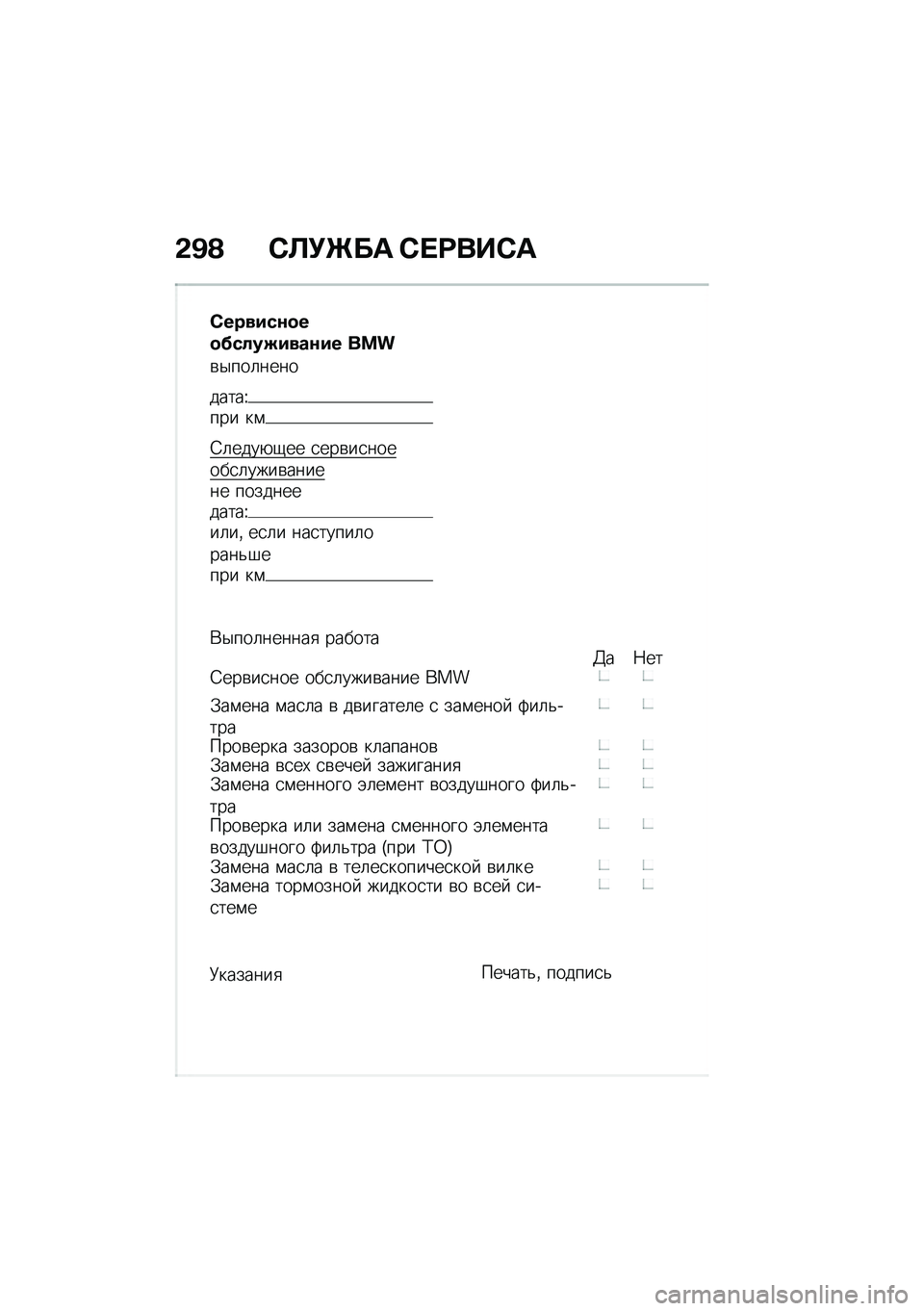 BMW MOTORRAD F 750 GS 2020  Руководство по эксплуатации (in Russian) �-�B�A �0�
�(�\b��	 �0�����0�	
�0����#������@��!��M�#����#� ���
�\b�$���	����
�����V��� ��\f
�4�	����+�-�� �
���\b��
������
�	����\b������ ��