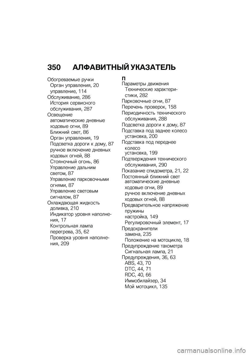 BMW MOTORRAD F 750 GS 2020  Руководство по эксплуатации (in Russian) �L�4�$ �	�
�>�	���\f�+�d�_ �(�)�	�*�	�\f��
�
�0������\b���\f�$� ������0���� �����\b�	����
�% �2�`�����\b�	�����% �^�^�]�0��
�	����\b�����% �2�c�d�N�
����