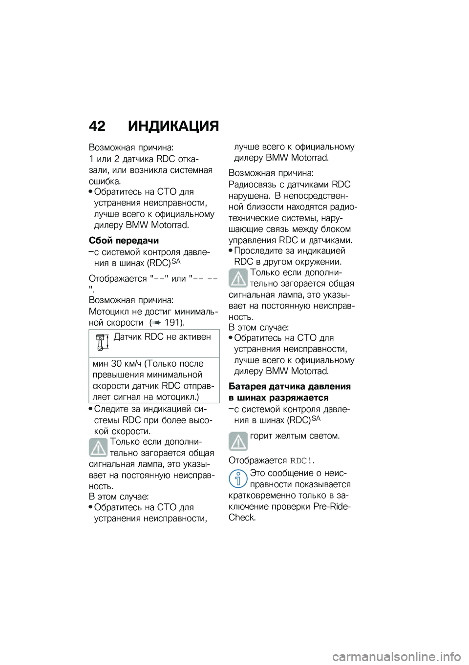 BMW MOTORRAD F 750 GS 2020  Руководство по эксплуатации (in Russian) �/�- ��+���)�	�?��,
�*���\f�����
 ��������V
�^ ��	� �2 ������� �H�C�G ��������	��% ��	� �\b������	� �
��
���\f���
��#�����!�0��������
�& ��