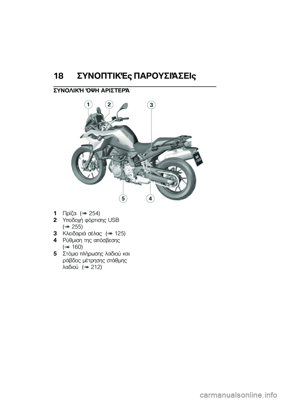 BMW MOTORRAD F 750 GS 2020  Εγχειρίδιο ιδιοκτήτη (in Greek) �%�@ ��=���+�\f���(� �+��\b��=���>��
��
��=������g �N�l� ��\b���\f�
�\b�>
�%�9��� � �F�3�d�e�G
�*�i��\f�"�\f��+ �)���	��\b�� �[�?��F�3�d�d�G
�B�6��
��"����* �\b�