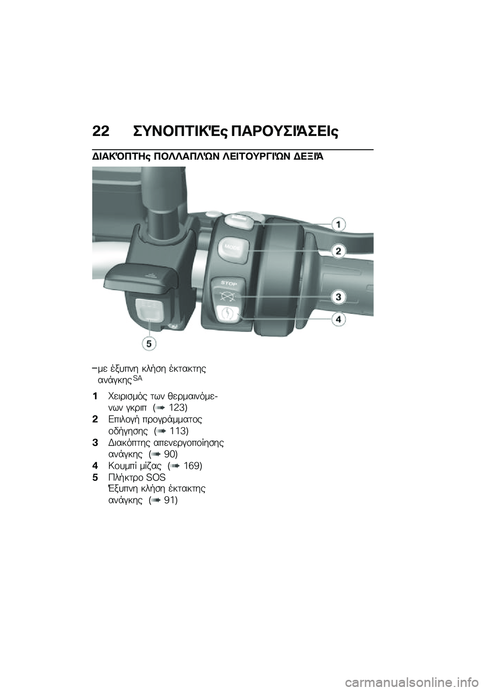 BMW MOTORRAD F 750 GS 2020  Εγχειρίδιο ιδιοκτήτη (in Greek) �*�* ��=���+�\f���(� �+��\b��=���>��
��
�)����N�+�\f�� �+�����+��� ��
��\f��=�\b�&��� �)�
�L��>
��
 ���
��� ���+�\b� ���	���	�����*�#����?�>
�%��
�