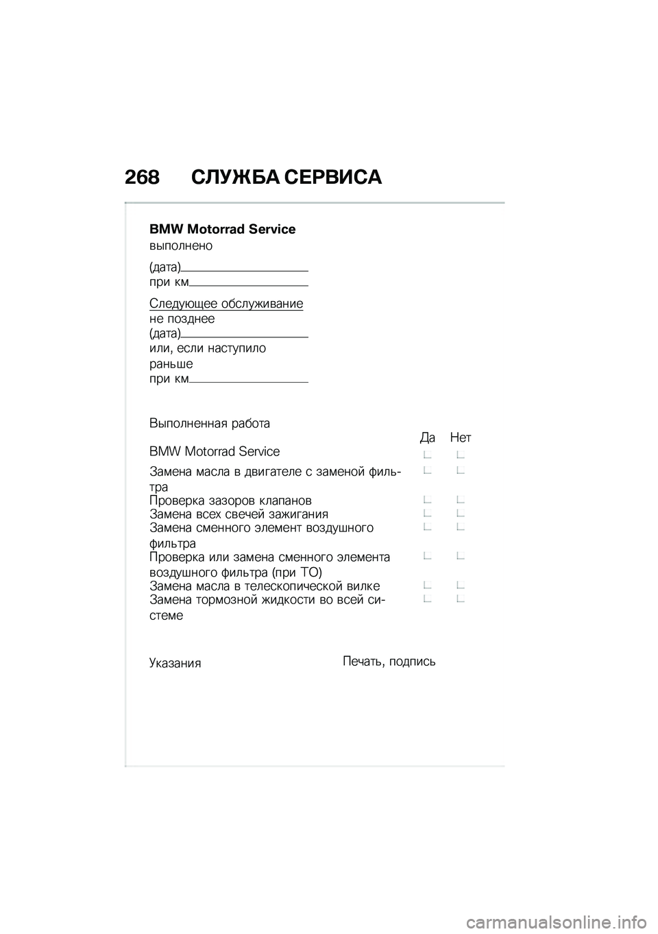 BMW MOTORRAD F 850 GS 2021  Руководство по эксплуатации (in Russian) �&�2�@ �)�A�!�b�� �)� �:���)�
��� ��`�_�`�G�G�e�K �W�H�G�z�J�g�H
�\b�$���	����
�I�����J��� ��\f
�4�	����+�-�� ���
�	����\b������ ��������I�����J��	�