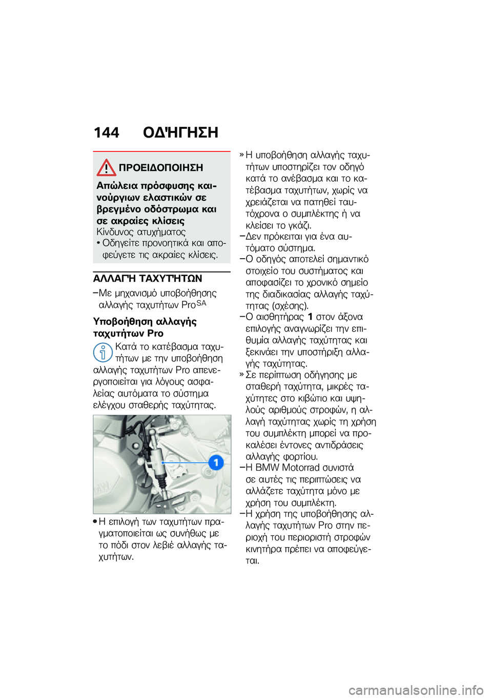 BMW MOTORRAD F 850 GS 2021  Εγχειρίδιο ιδιοκτήτη (in Greek) ��+�+ �#�$�b����
��<�#�� �$�#��#� ���
��0�7�*��
� �0���(�,��(��\b ���
�6�)��-���
�9�) ��*��(�\f�
��7�) �(��.�����5�)� ����(�\f��9�� ���
�(� �������\b ��
