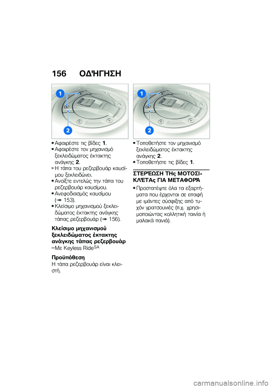 BMW MOTORRAD F 850 GS 2021  Εγχειρίδιο ιδιοκτήτη (in Greek) ��1�3 �#�$�b����
�1�)�����\b�	�
 �	�� �-��"�
���%�1�)�����\b�	�
 �	�\f� �������\b����
���
��"�$���	�\f� ���	���	�����*�#����&�%�4 �	�*�� �	�\f�
 ��
� �
