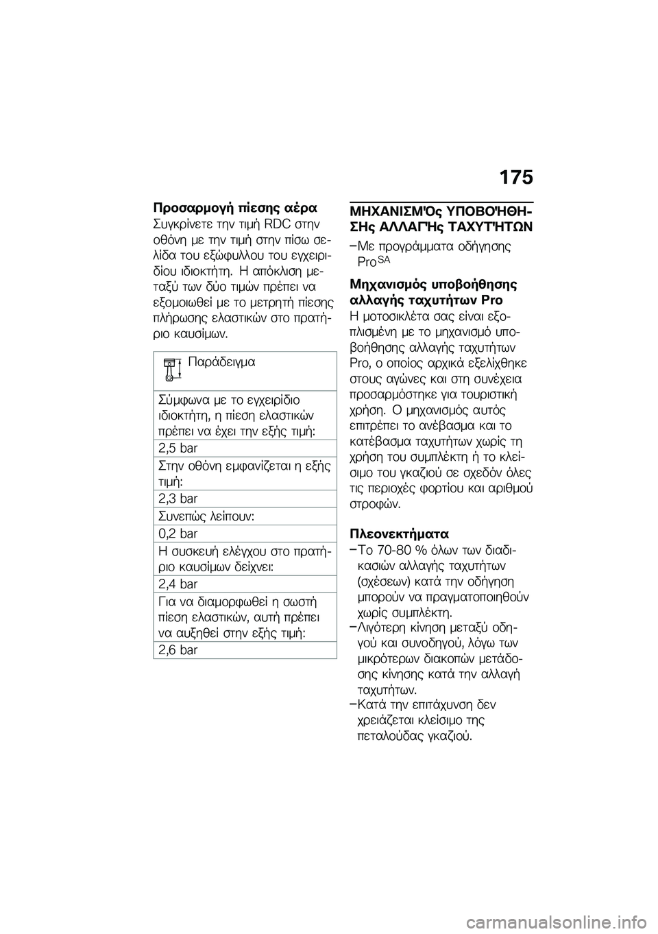 BMW MOTORRAD F 850 GS 2021  Εγχειρίδιο ιδιοκτήτη (in Greek) ��:�1
����(������ �0���(��\b ��5��
�2�
�#�����
�	�
 �	�� �	���+ �E�A�D �\b�	���\f���� ��
 �	�� �	���+ �\b�	�� ���\b� �\b�
�.���"� �	�\f�
 �
��$�)�
���\f�
