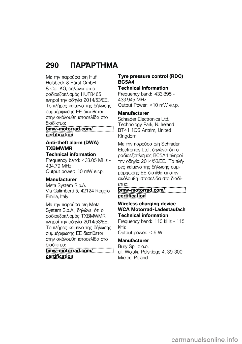 BMW MOTORRAD F 850 GS 2021  Εγχειρίδιο ιδιοκτήτη (in Greek) �&�@� ���<�=�<�2��8�
�W�
 �	�� ����\f�!�\b� �\f�:� �q�m�O�q�