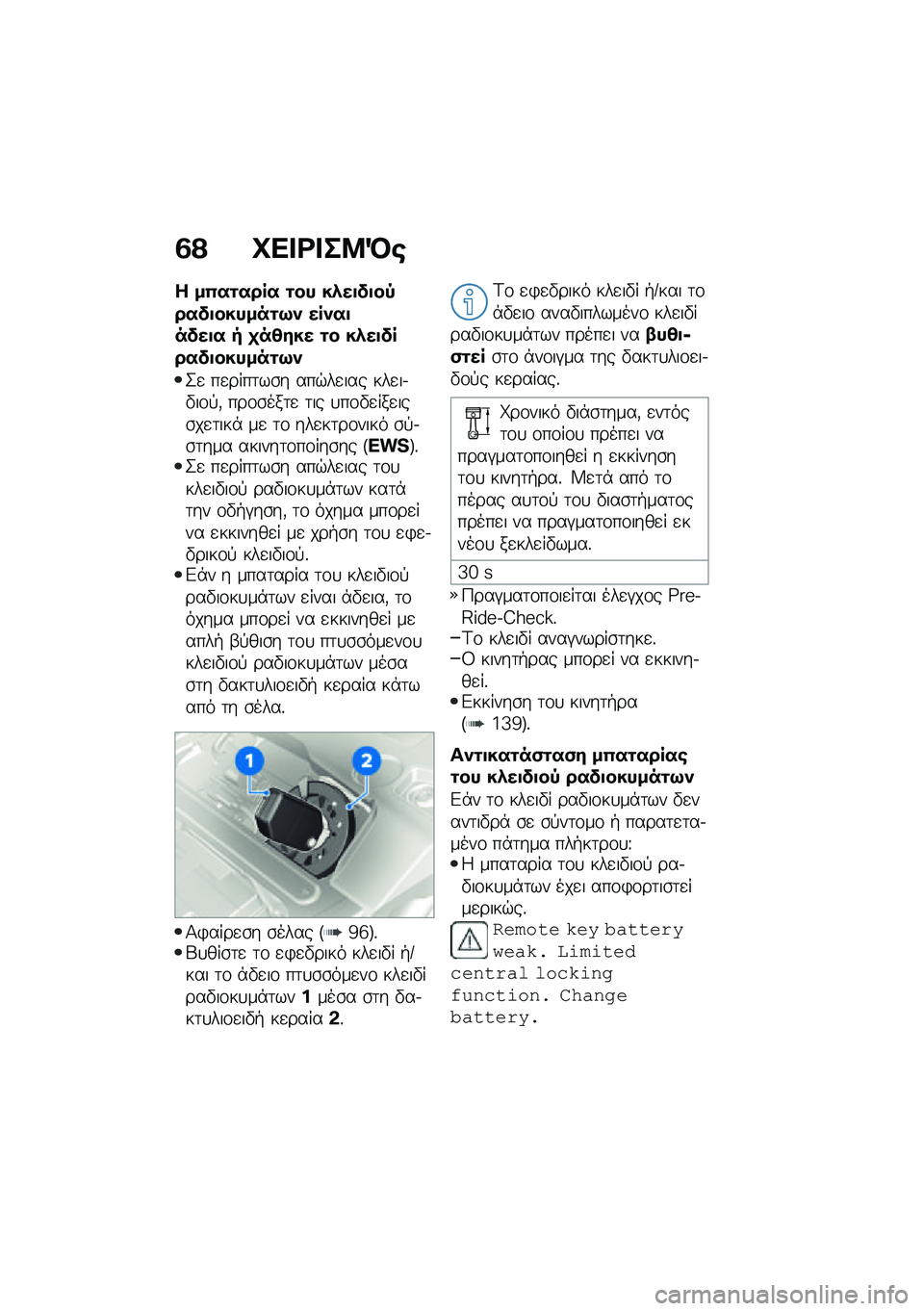 BMW MOTORRAD F 850 GS 2021  Εγχειρίδιο ιδιοκτήτη (in Greek) �3�? �L�� �<� ��8�M�\b
� ��0��\f���� �\f�� ��*��
��
��-����
������\f�9�) ���)��
����
� � �
��4��� �\f� ��*��
������
������\f�9�)
�2�
 ��
����	��\b�