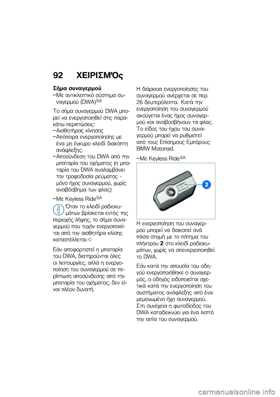 BMW MOTORRAD F 850 GS 2021  Εγχειρίδιο ιδιοκτήτη (in Greek) �@�& �L�� �<� ��8�M�\b
���� �(��)�������-
�W�
 ���	����
��	��� �\b�!�\b�	��� �\b�
�.���#�
���\f�! �F�A��>�G�?�>
�<�\f �\b�+�� �\b�
���#�
���\f�! �A��> ���\f�.��