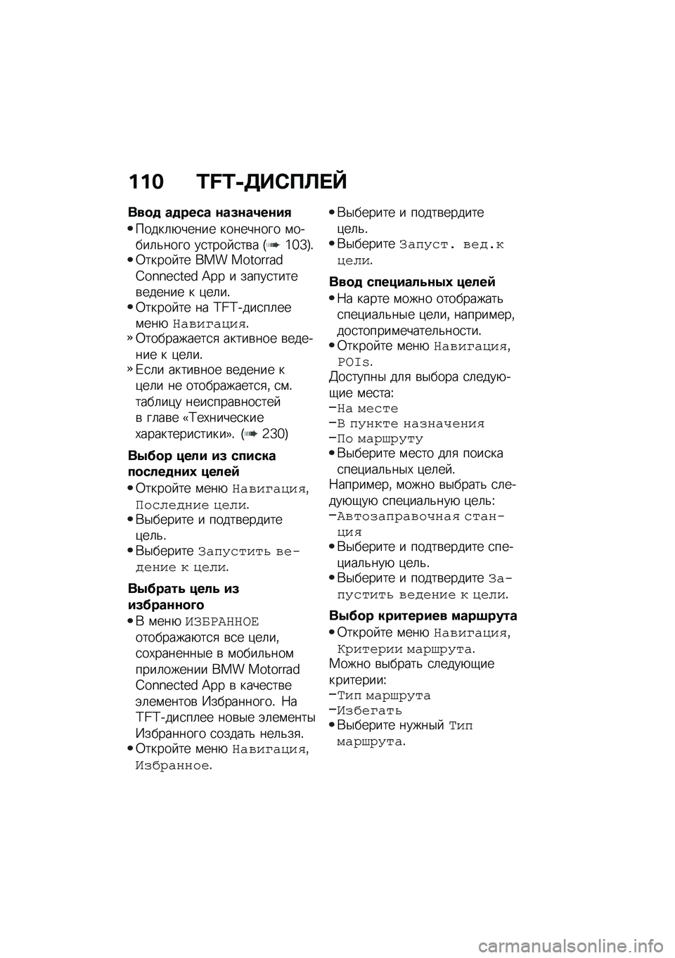 BMW MOTORRAD F 900 R 2020  Руководство по эксплуатации (in Russian) �%�%�$ �L�M�L����1��
��d
���� ������ ���/���7���#�3
�����	�+����� ��������� �\f�����	�&���� ��
���� �
��\b� �I�`�]�[�J�!�0����� �� ��� ��