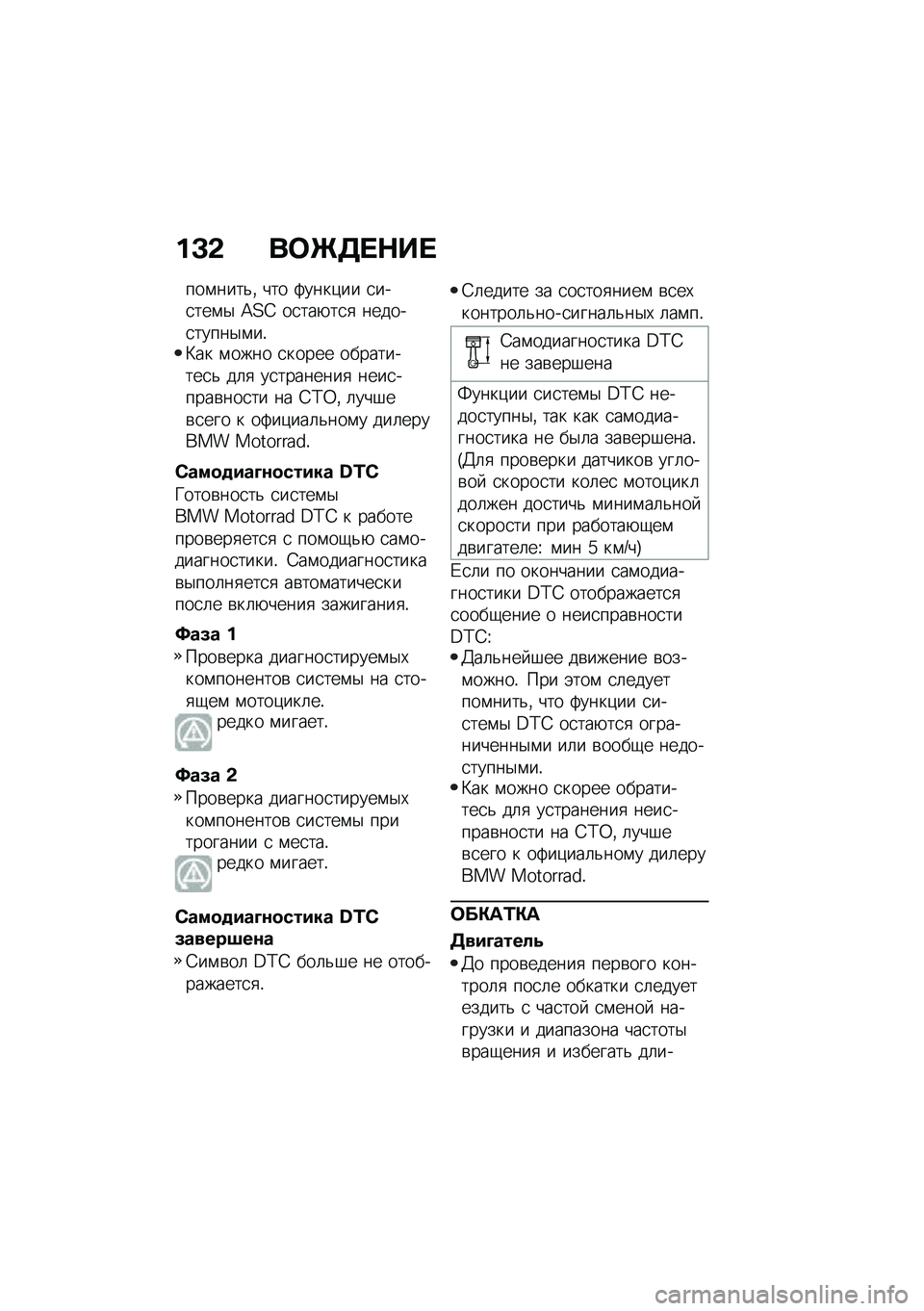 BMW MOTORRAD F 900 R 2020  Руководство по эксплуатации (in Russian) �%�C�- ���\b���+��
���\f����&�% ��� �:����)�� �
���
���\f�$ �=�?�G ��
���+��
�
 ������
�����$�\f��!�>�� �\f���� �
����� ����������
�& ��	�
 �