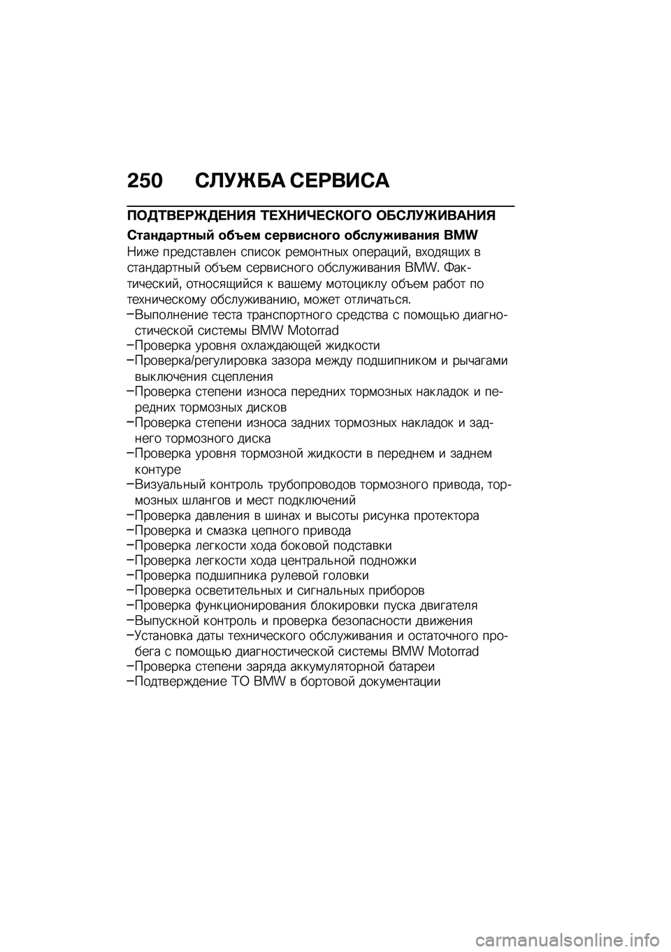 BMW MOTORRAD F 900 R 2020  Руководство по эксплуатации (in Russian) �-�5�$ �1�
�(�\b��	 �1�����1�	
����\f����\b���+��, �\f��j�+��m��1�)��N� ���1�
�(�\b���	�+��,
�1���������4�> ��.�l�� �����#����D� ��.��!��S�#����#�3 ��