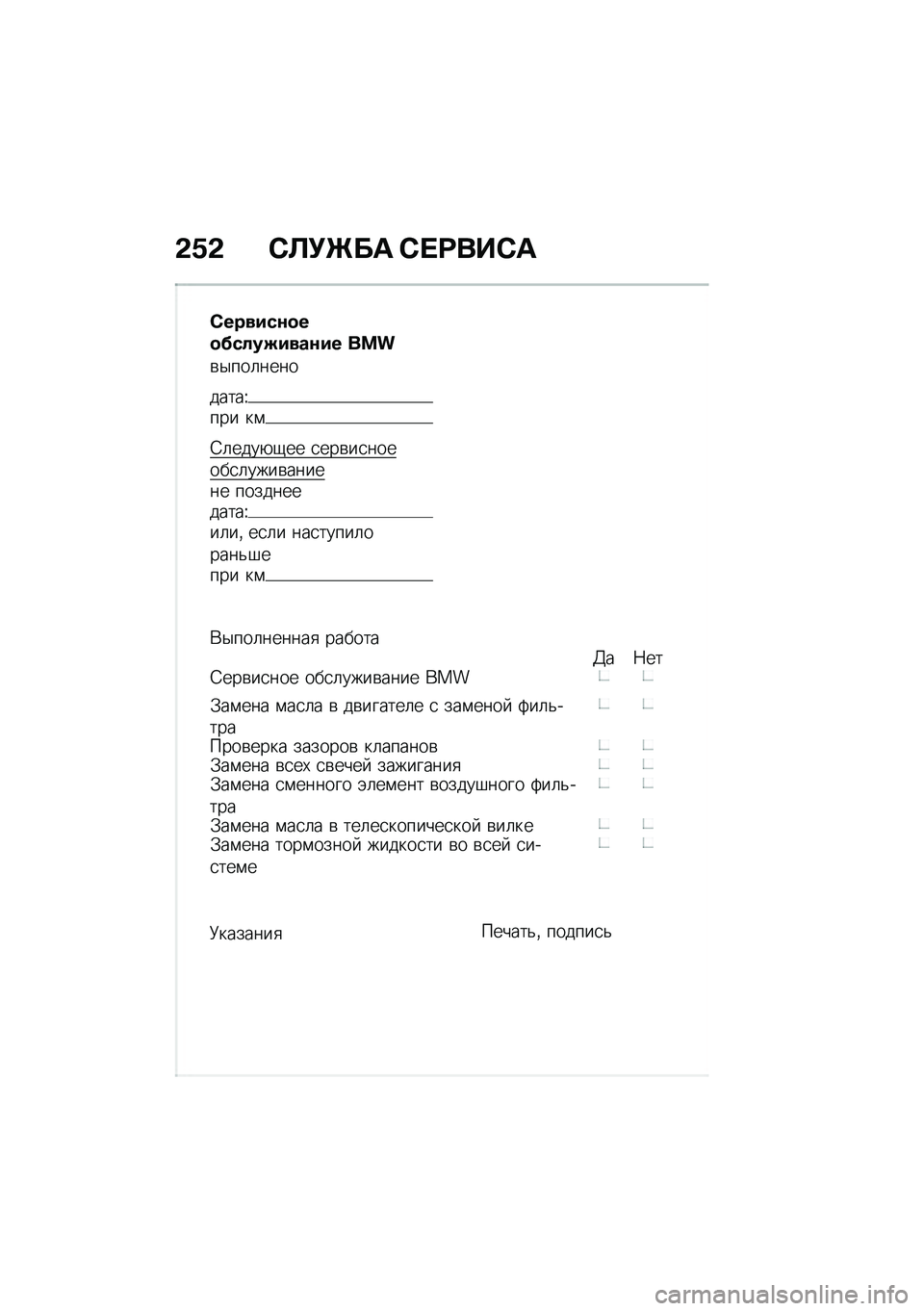 BMW MOTORRAD F 900 R 2020  Руководство по эксплуатации (in Russian) �-�5�- �1�
�(�\b��	 �1�����1�	
�1����#������.��!��S�#����#� ���
�\b�$���	����
�����V��� ��\f
�4�	����+�-�� �
���\b��
������
�	����\b������ ��