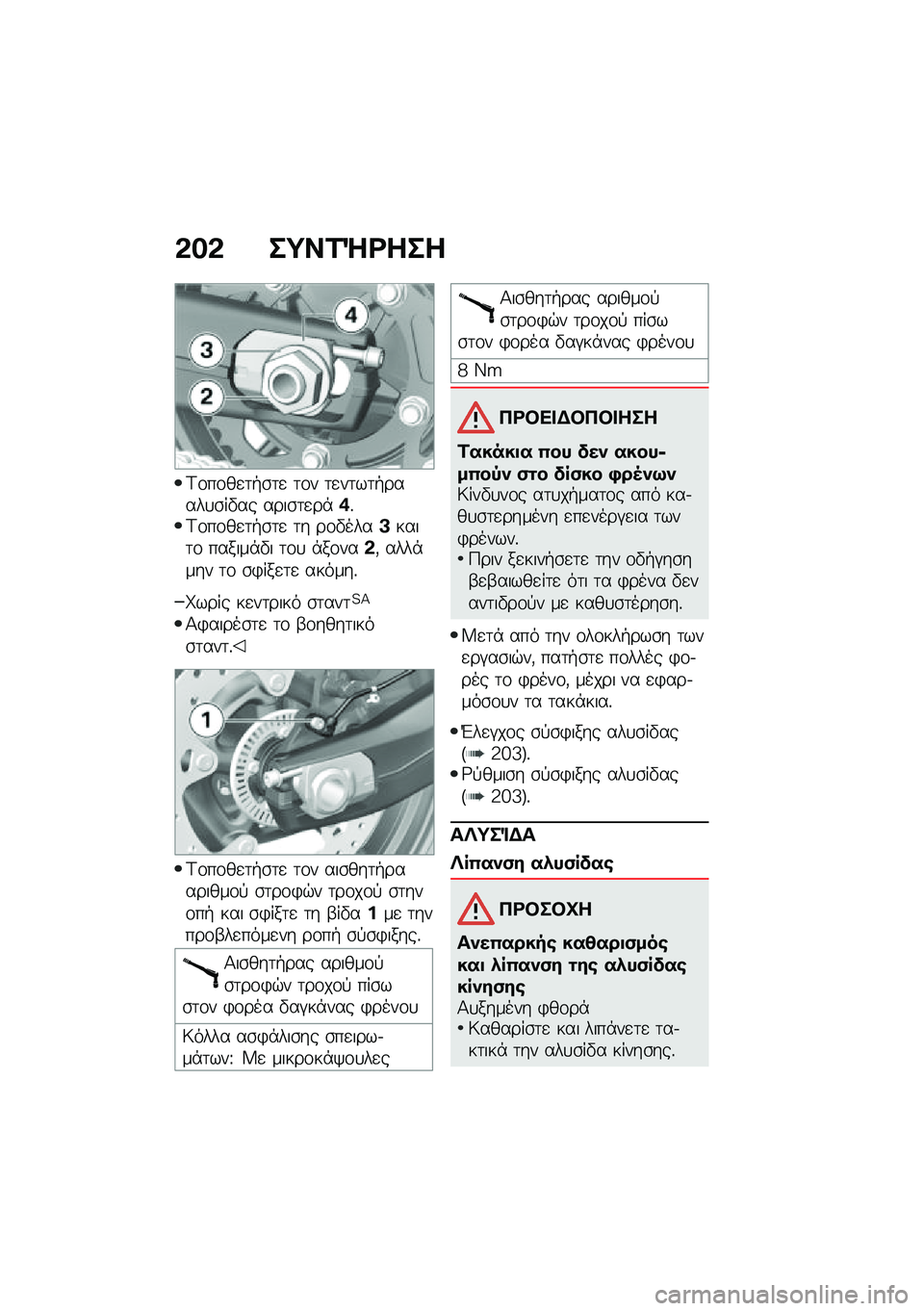 BMW MOTORRAD F 900 R 2020  Εγχειρίδιο ιδιοκτήτη (in Greek) �*�$�* ��=��\f�g�\b���
�<�\f��\f��
�	�+�\b�	�
 �	�\f� �	�
��	��	�+�����
�\b��"�� ����\b�	�
��*�.�%�<�\f��\f��
�	�+�\b�	�
 �	� ��\f�"����B����	�\f ������*�"� �	�\f�