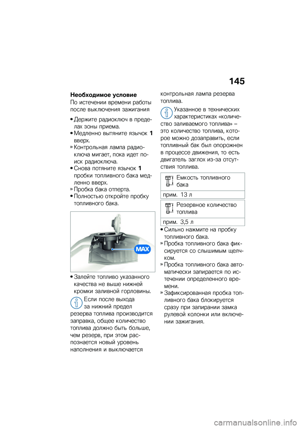 BMW MOTORRAD F 900 R 2021  Руководство по эксплуатации (in Russian) ��)�/
�$��
��1�
�
���
� ����
���
�� ��
������� �\b���\f��� ������$���
�	� �\b�$��	�+�����
 ���������

�@������ �������	�+� �\b ������