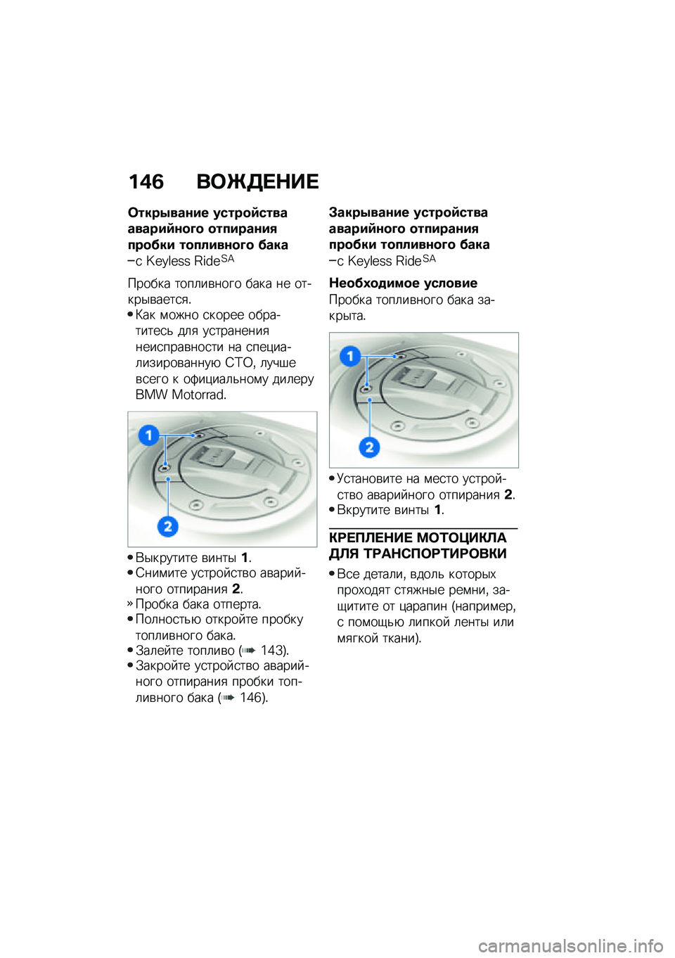 BMW MOTORRAD F 900 R 2021  Руководство по эксплуатации (in Russian) ��)�3 ��	�g�5� �$�� 
�	����.���\f�� �����
�:����������:�\f�
�D�
 �
������\f��,���
��� ��
�����\f�
�D�
 ����
�
 �k�Q�f�i�Q�l�l �H�S��Q�?�=
������ ���
