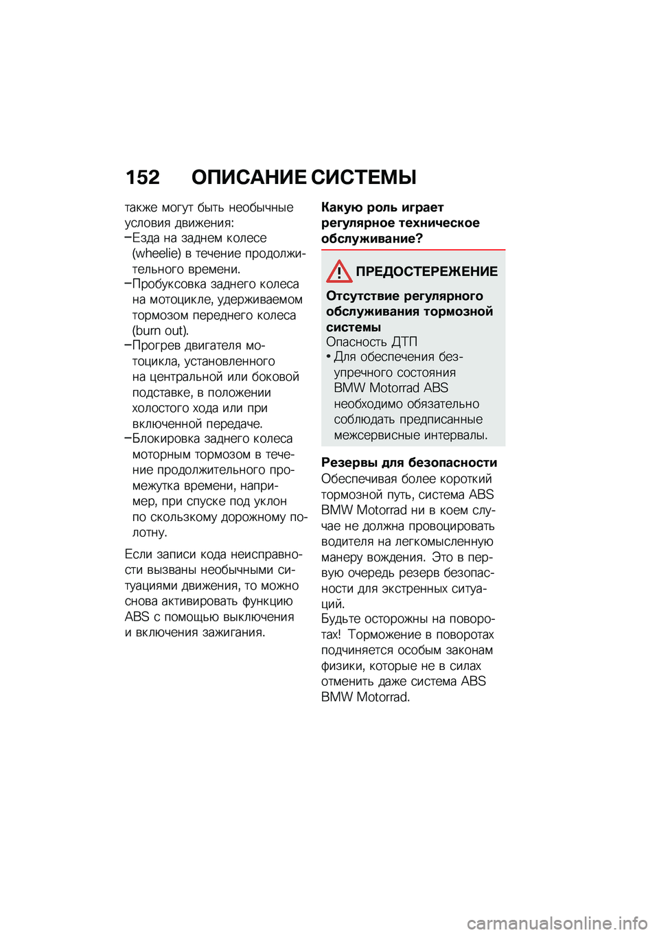 BMW MOTORRAD F 900 R 2021  Руководство по эксплуатации (in Russian) ��/�& �	�?��*��$��  �*��*�0� �=�h
����� �\f���� ��$��& �����$���$���
�	��\b��
 ��\b������
�V�/��� �� ������\f ���	��
��I�
