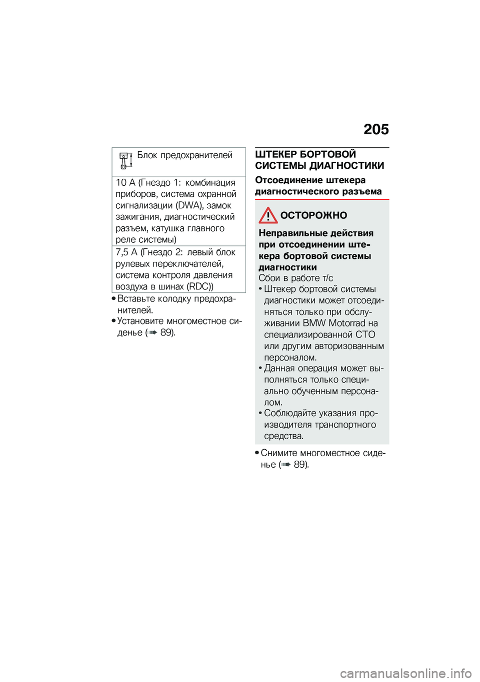 BMW MOTORRAD F 900 R 2021  Руководство по эксплуатации (in Russian) �&��/
�M�	�� ������,�������	�� 
�]�^ �B �I�X����� �]�V ���\f�����)��
��������\b�% �
��
���\f� ��,������ �
�����	����)�� �I�C��=�J�% ���\f����