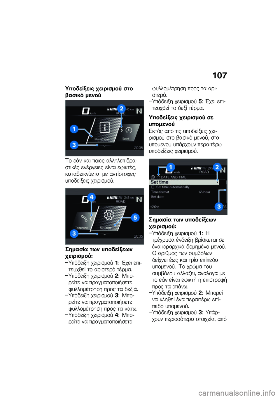 BMW MOTORRAD F 900 R 2021  Εγχειρίδιο ιδιοκτήτη (in Greek) ���:
�;�(�����/��
�\b �
��
��
�)���, �)�\f��-��)�
�� �����,
�<�\f �
�*� ��� ��\f��
� ������
���"���.�\b�	���� �
����#�
��
� �
���� �
�)���	���(���