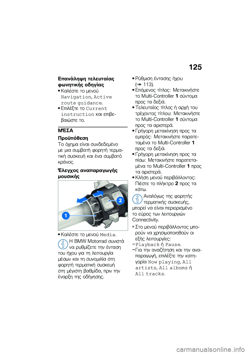 BMW MOTORRAD F 900 R 2021  Εγχειρίδιο ιδιοκτήτη (in Greek) ��&�0
��(����.��>� �\f��.���\f����\b�+�9���\f�
���\b �������\b
�6����\b�	�
 �	�\f ��
��\f�!�&���\f�
���\f���(�"���\f������� �
��\f������%�&������	