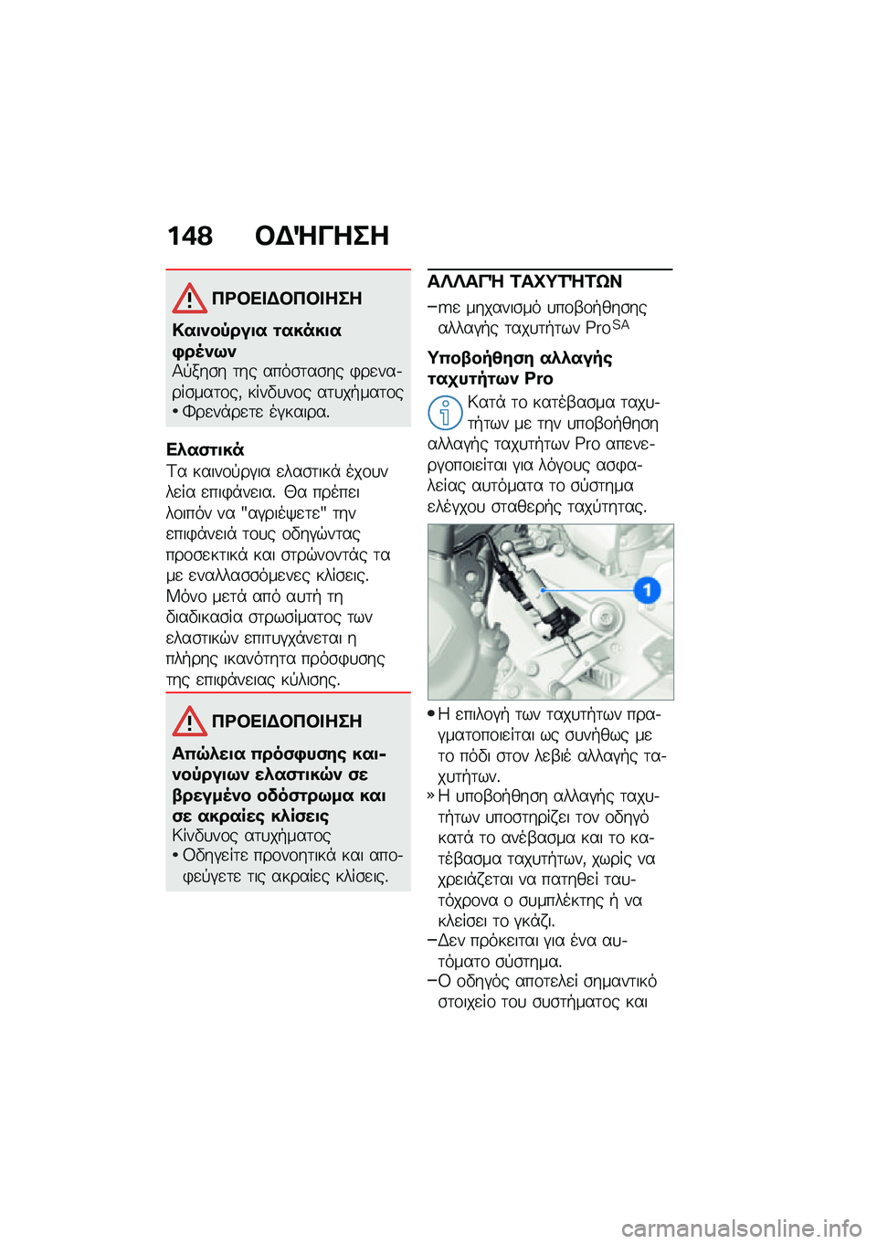 BMW MOTORRAD F 900 R 2021  Εγχειρίδιο ιδιοκτήτη (in Greek) ��*�? �#�$�e����
�3�<�#�� �$�#�3�#� ���
�!��
���,���
� �\f�����
��+��5��9��1�!���\b� �	�� ����\b�	��\b�� �)��
���.���\b���	�\f��( ����"�
��\f� ��	�
��+