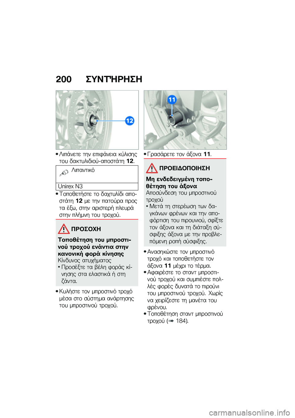 BMW MOTORRAD F 900 R 2021  Εγχειρίδιο ιδιοκτήτη (in Greek) �&�� ��;��1�e�<���
�r���*��
�	�
 �	�� �
���)�*��
�� ��!���\b���	�\f�
 �"���	�
���"��\f�!�.���\f�\b�	�*�	���&�%
�r�����	���
�\�N�P��R�m �K�_
�<�\f��\f��
�	�+�\b