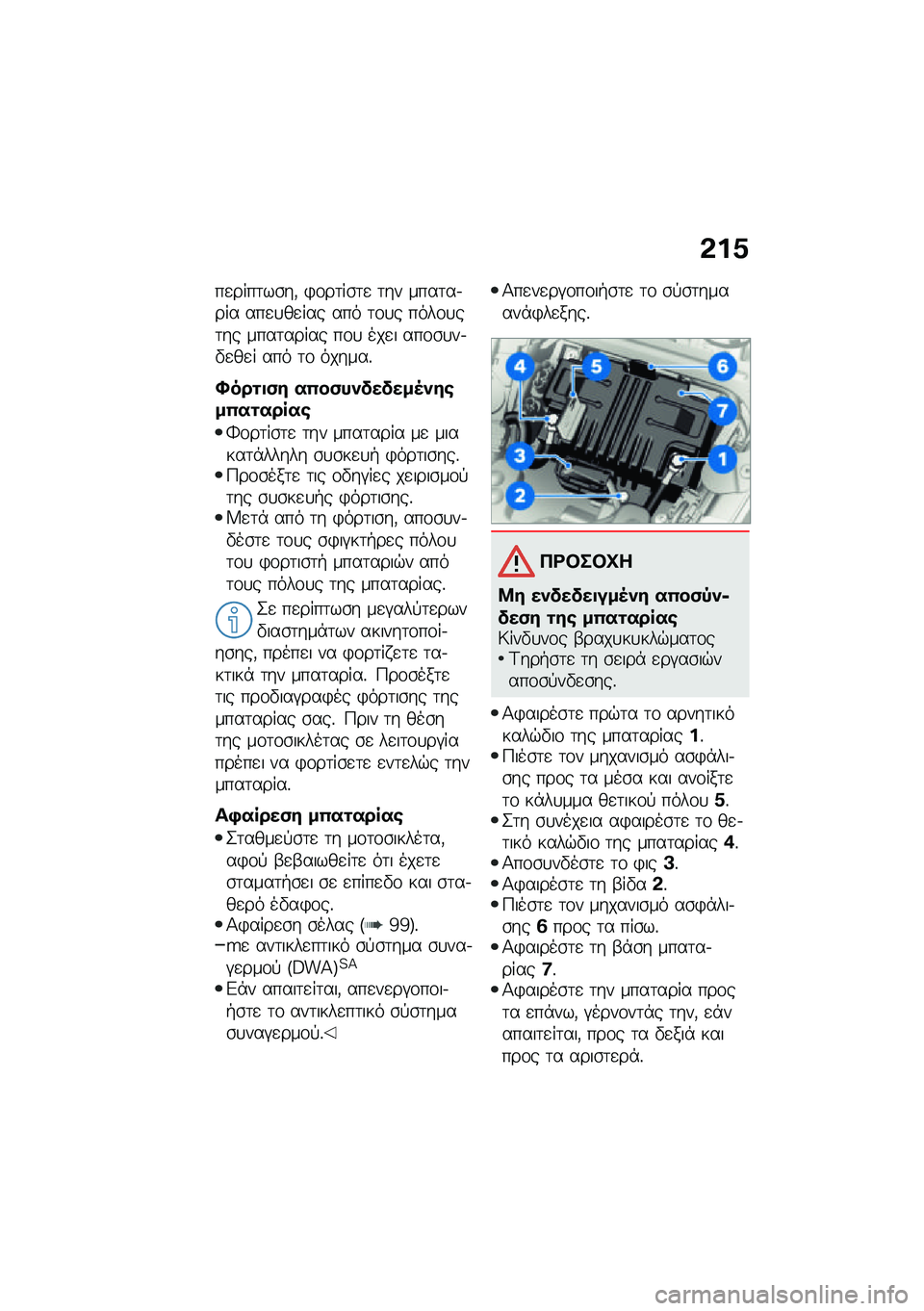 BMW MOTORRAD F 900 R 2021  Εγχειρίδιο ιδιοκτήτη (in Greek) �&��0
��
����	��\b��( �)�\f��	��\b�	�
 �	�� ����	��.��� ���
�
��
��� ��� �	�\f�
� ����\f�
��	�� ����	����� ��\f�
 ���
� ���\f�\b�
��.�"�
��
� ��� 