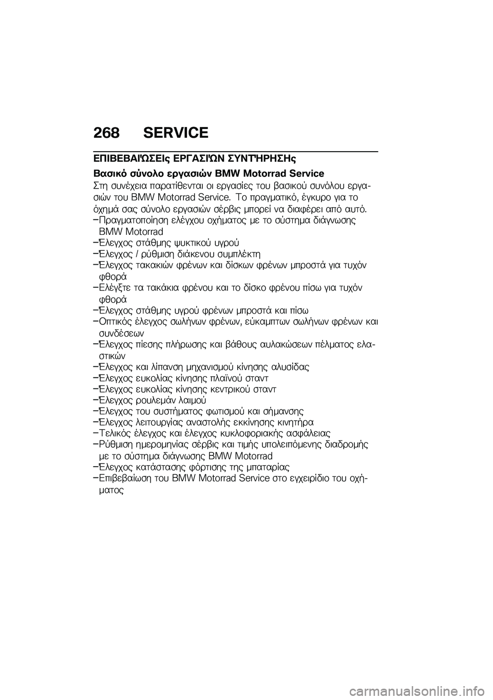 BMW MOTORRAD F 900 R 2021  Εγχειρίδιο ιδιοκτήτη (in Greek) �&�2�? �L�W�I�p�q�[�W
��3� �n��n�� �g��� �\b ��<���� �g� ��;��1�e�<����\b
�n��)�
�� �)�,���.� �����)�
�7� ��� ��N�O�N�G�G�`�K �L�H�G�r�J�i�H
�2�	� �\b�
����
�� ��